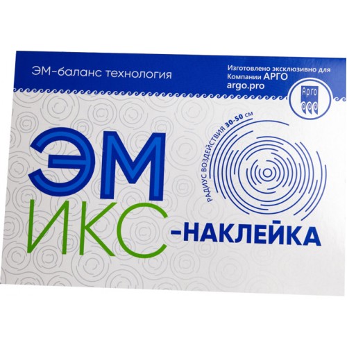 Купить Эмикс-наклейка - ушла из Прайса Арго (с 01.07.23)  г. Саранск  